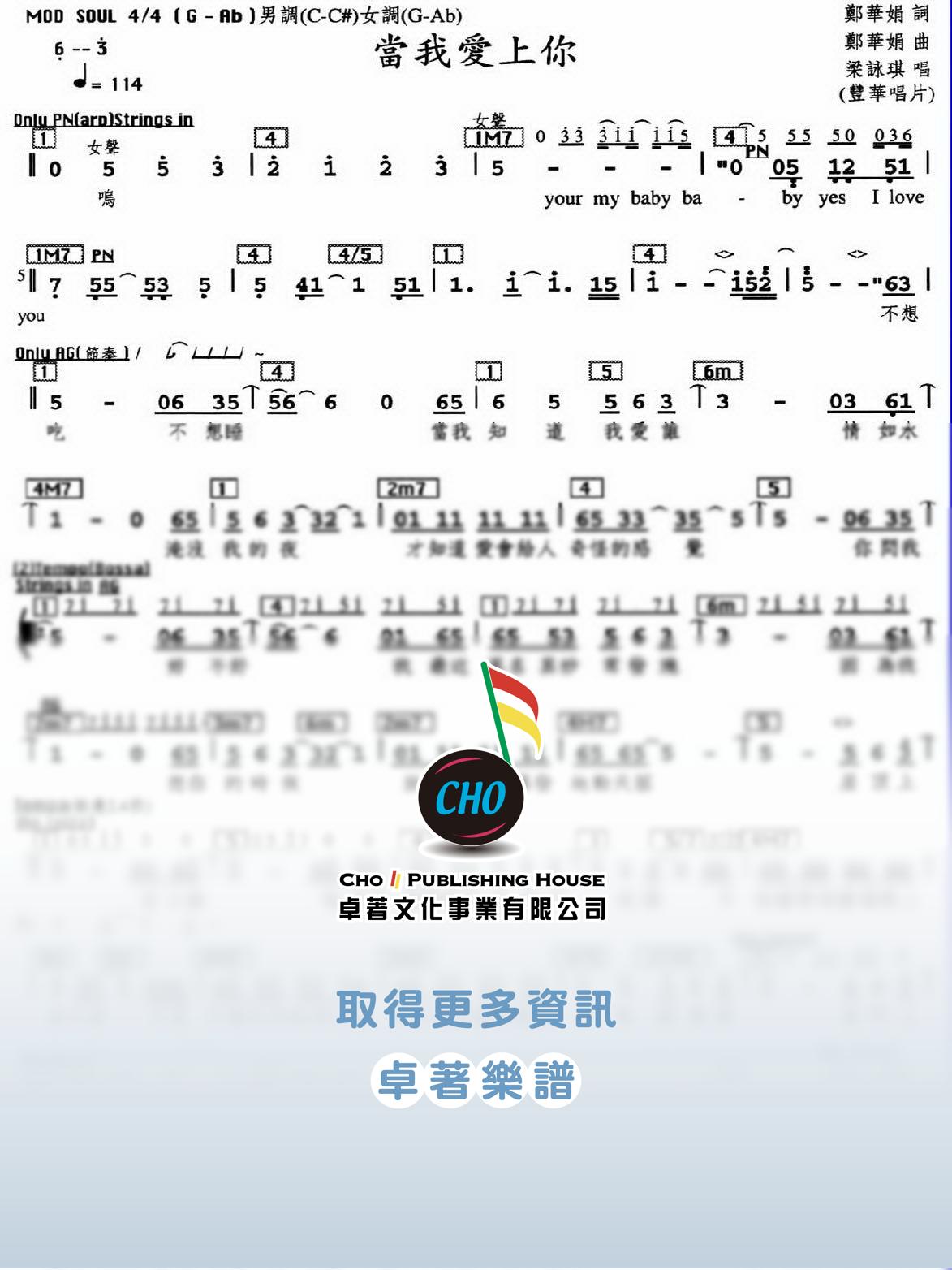 當我愛上你